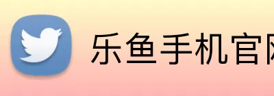 乐鱼手机官网进入 Logo