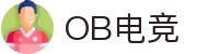 ob电竞·(中国游)电子竞技平台